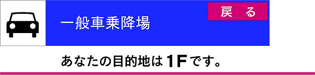 一般乗降レーン.jpg