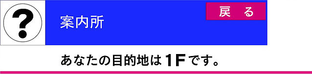 案内所1F.jpg