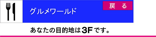 グルメワールド.jpg