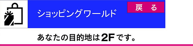 ショッピングワールド.jpg