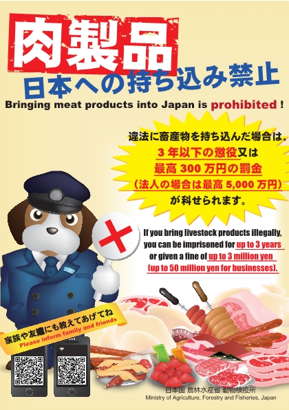 肉製品禁止日本語.jpg