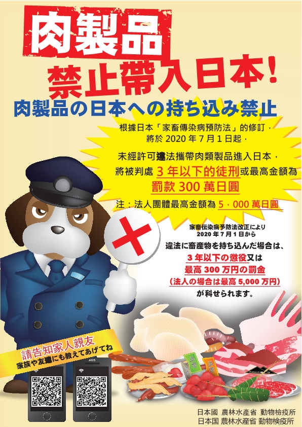 肉製品禁止繁体.jpg