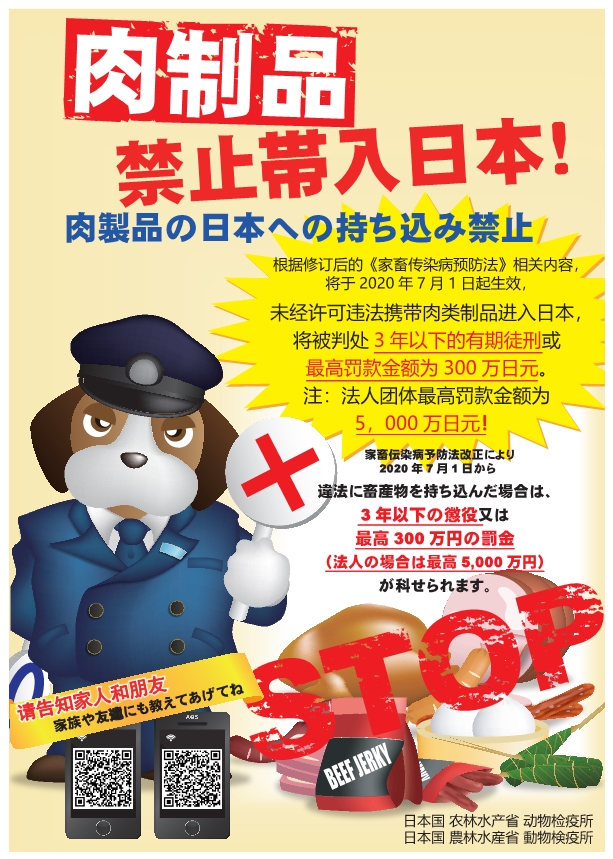 肉製品禁止簡体.jpg