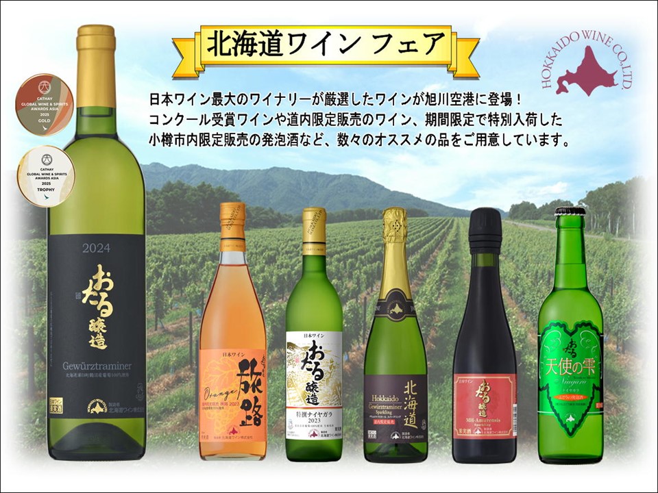小樽ワイン.jpg