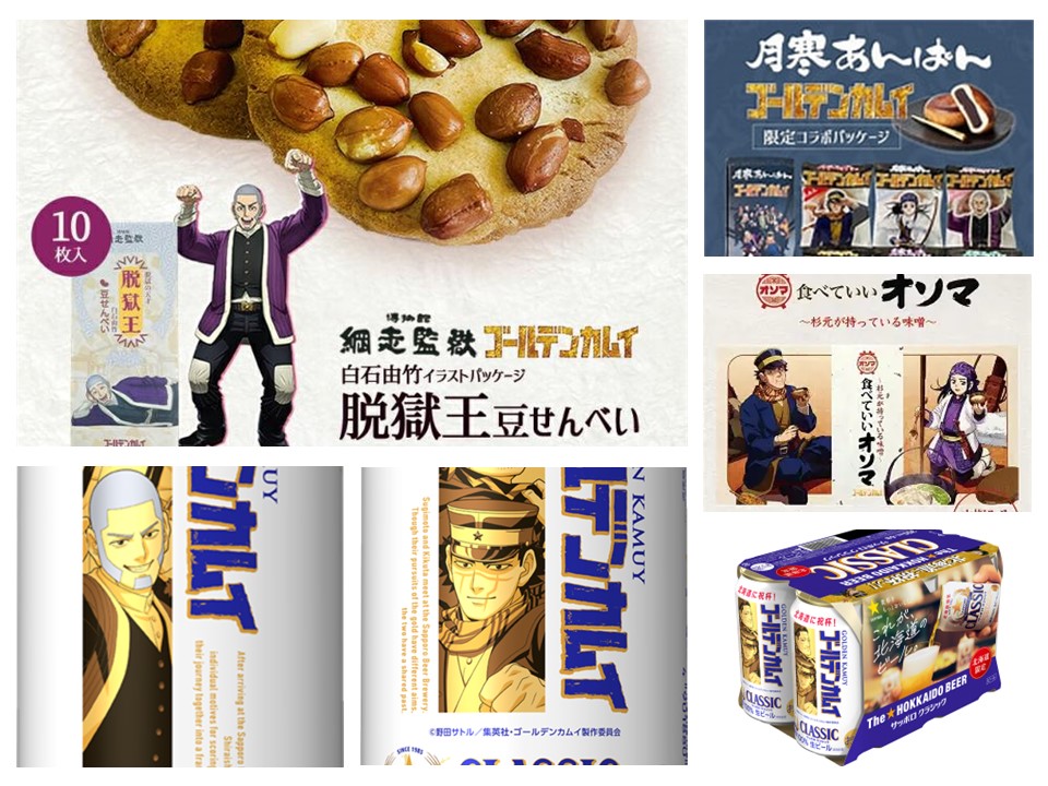ゴールデンカムイ中面.jpg