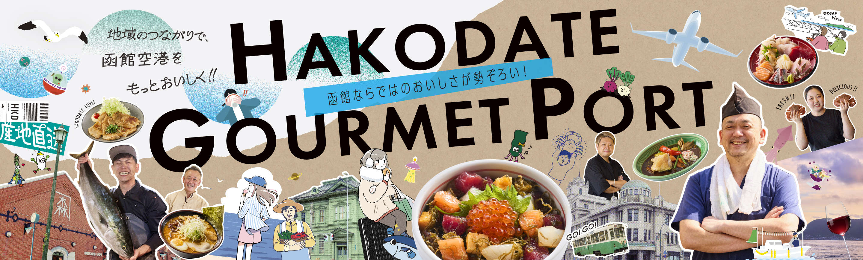 函館グルメポート プレオープン