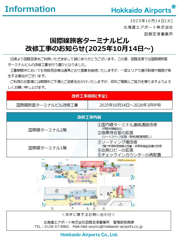 Rev2【info】Notice of international flights Domestic Passenger Terminal Building Renovation Work.jpg