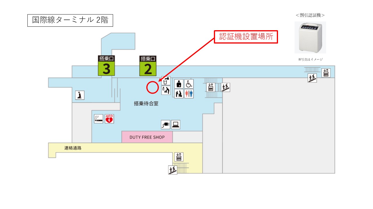 2F割引認証機設置場所.jpg