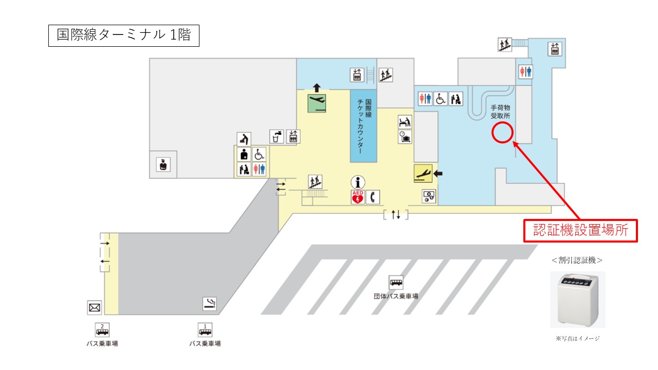 1F割引認証機設置場所.jpg