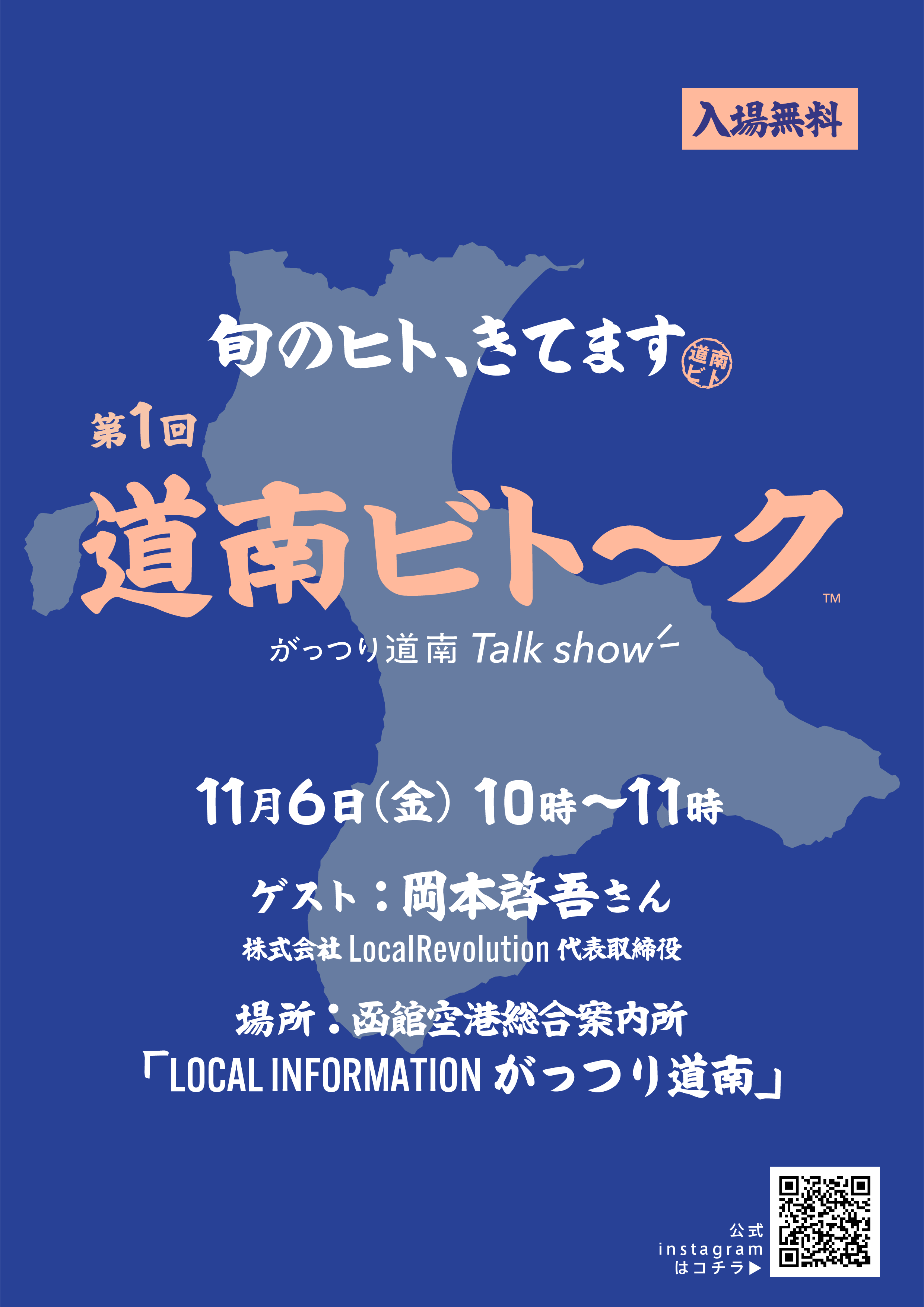 261016_道南ビト〜ク_flyer_rgb_QR.png
