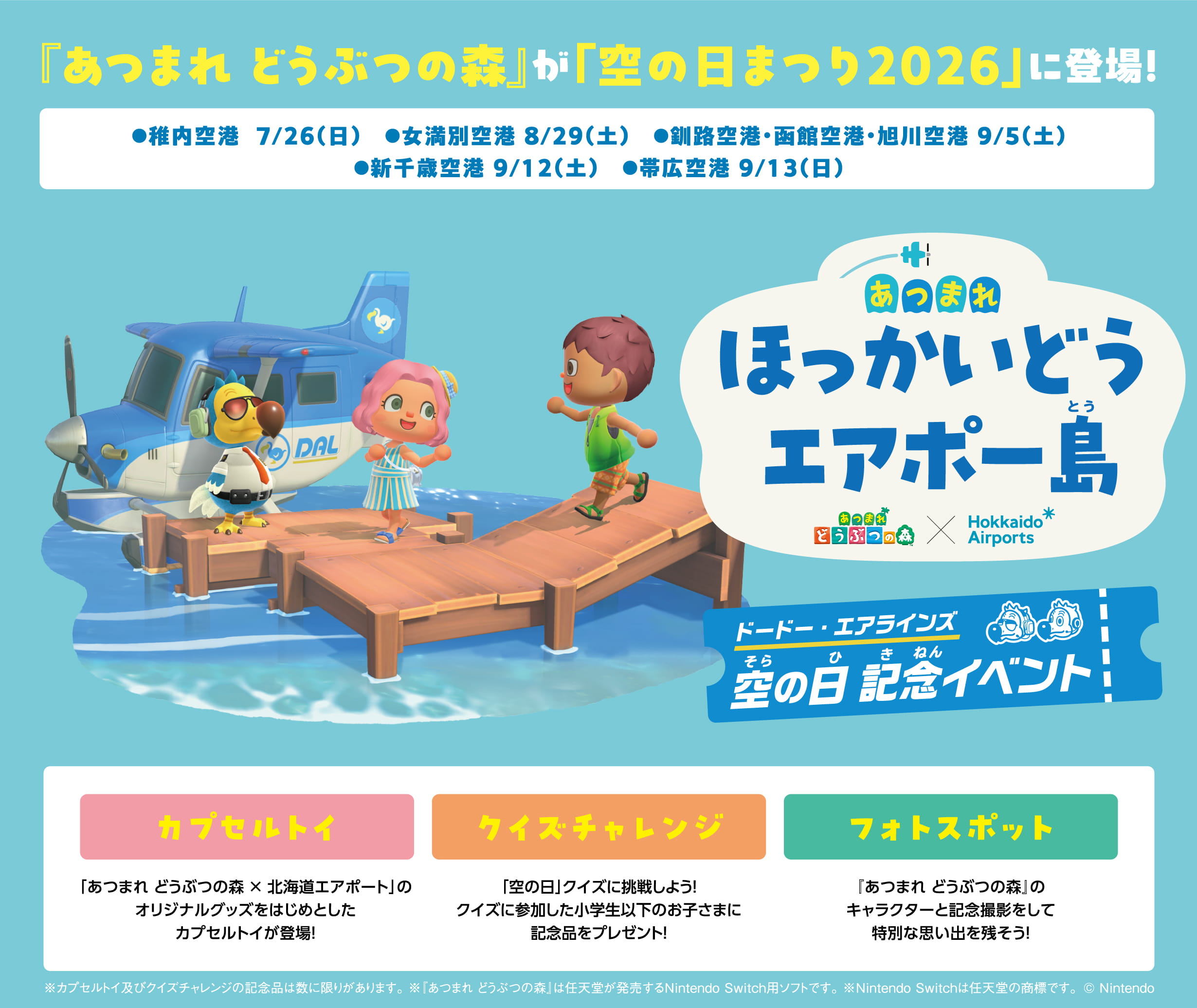 7FES_どうぶつの森告知_掲載画像.jpg