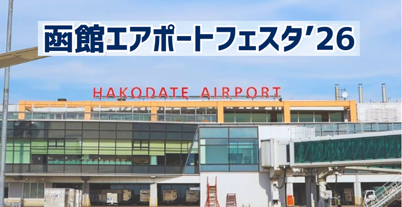 空港全景.png