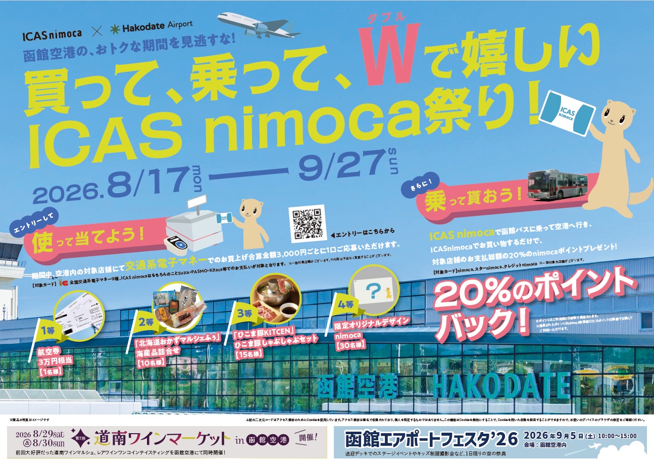 ICAS nimoca キャンペーン.jpg