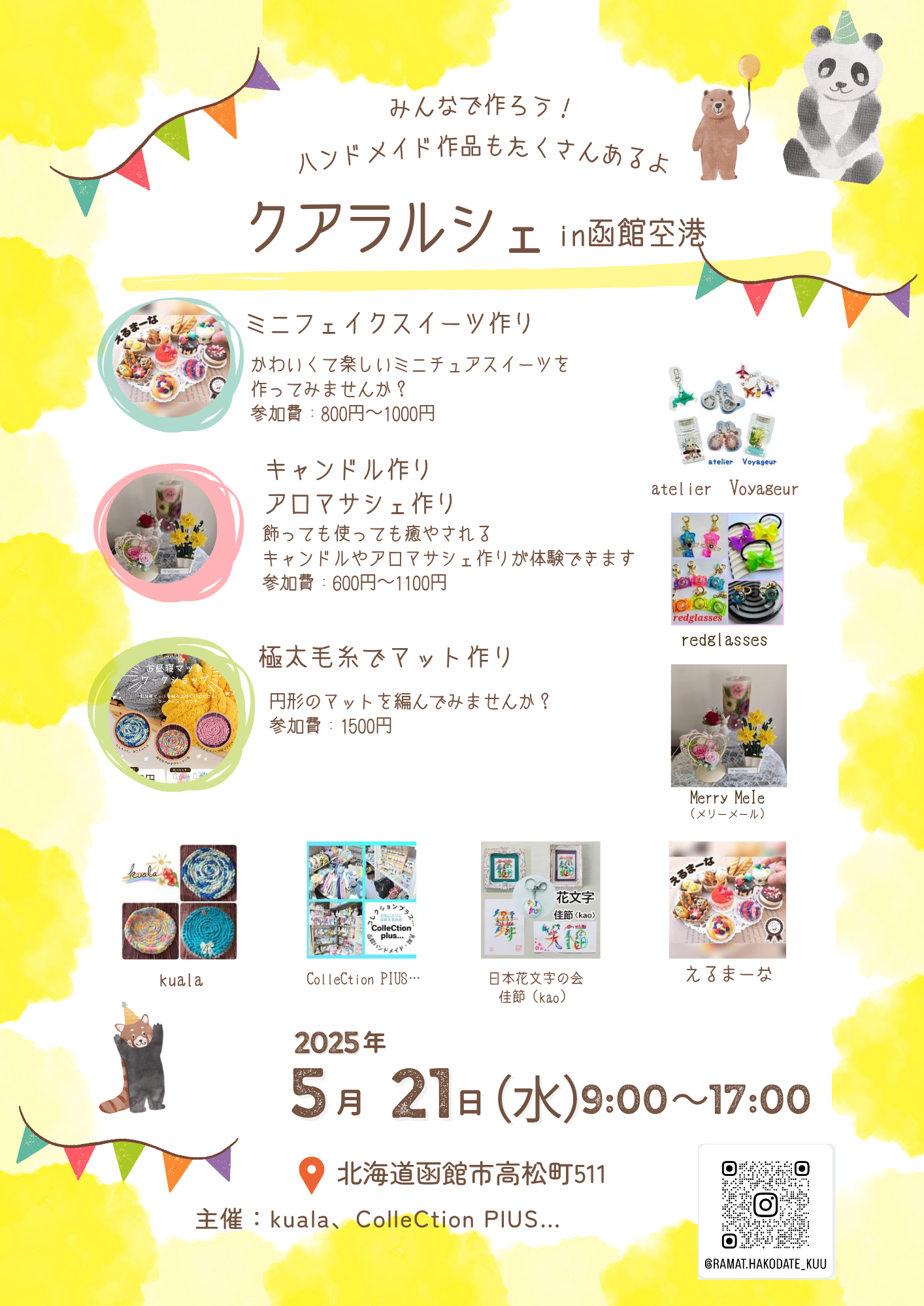 黄色 水彩 手書き風 イベント マルシェ チラシ_20250514_013624_0000.png