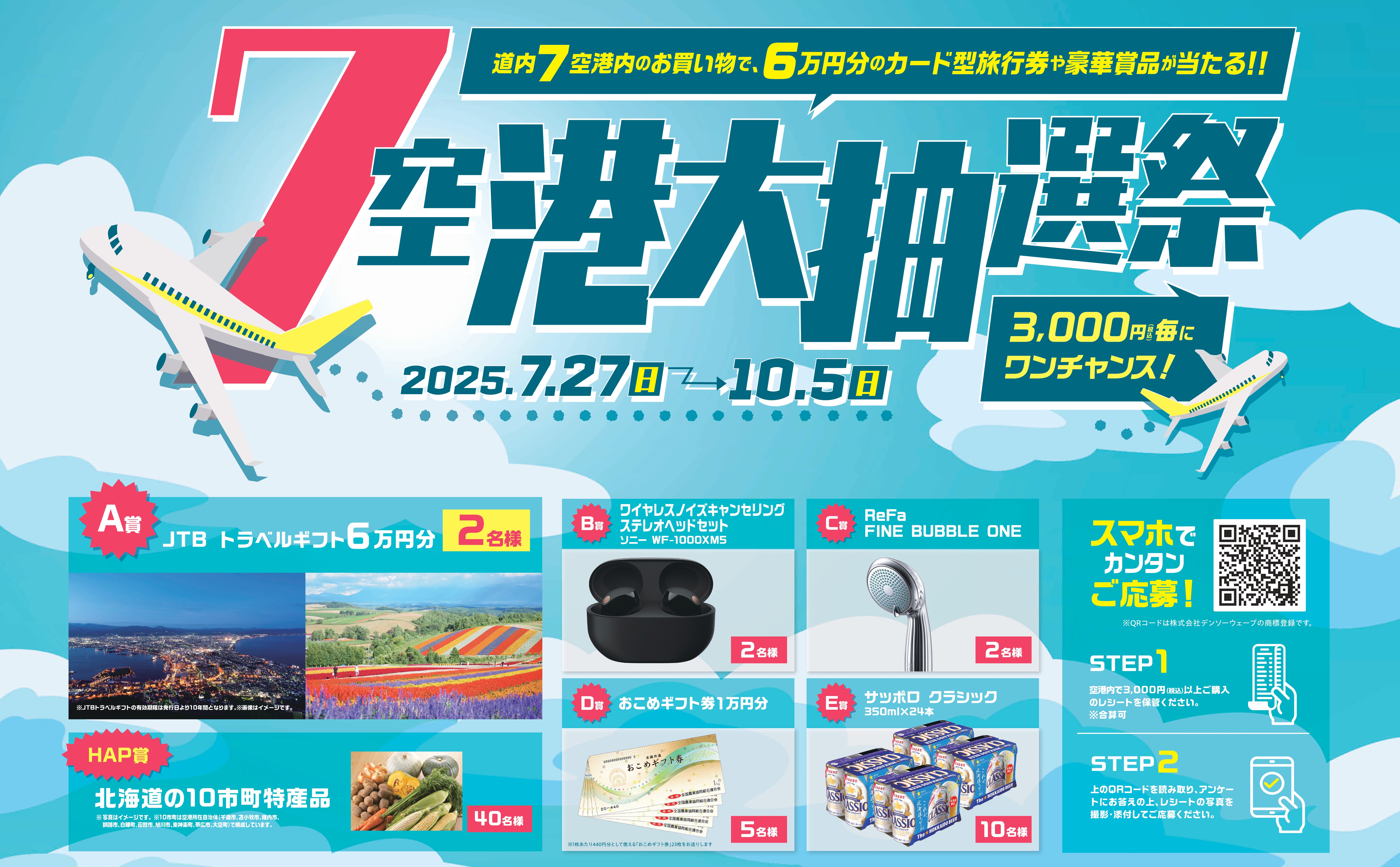 7機場大抽獎活動.jpg