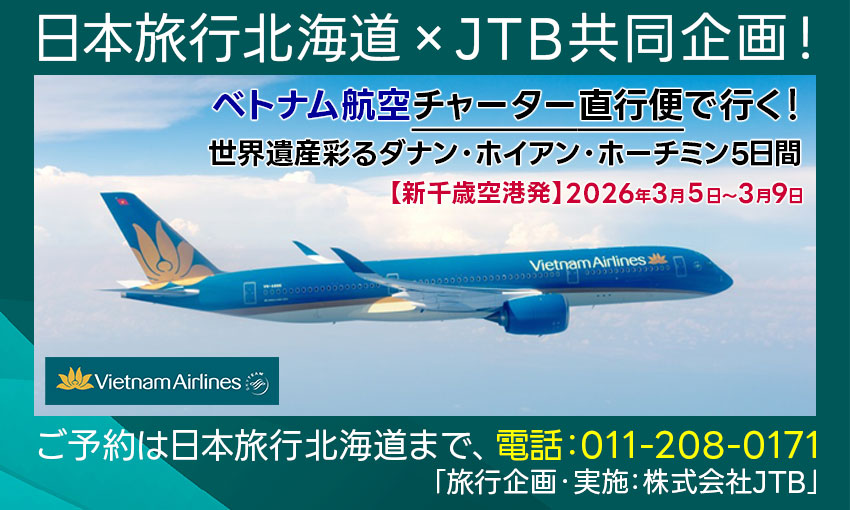 日本旅行北海道