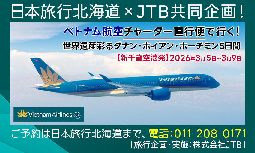 日本旅行北海道