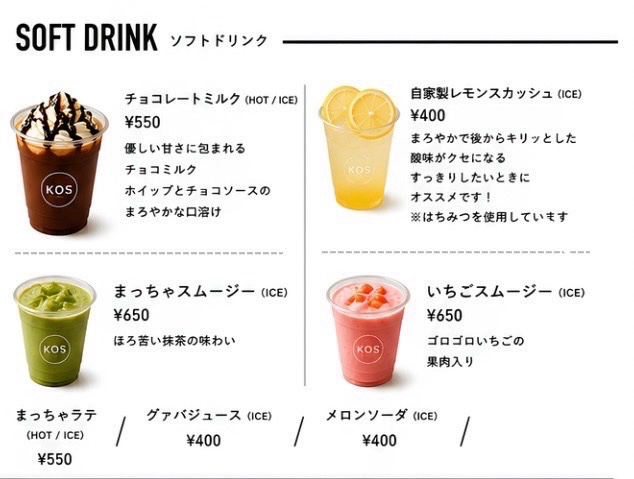 KOS新ドリンクメニュー.jpg