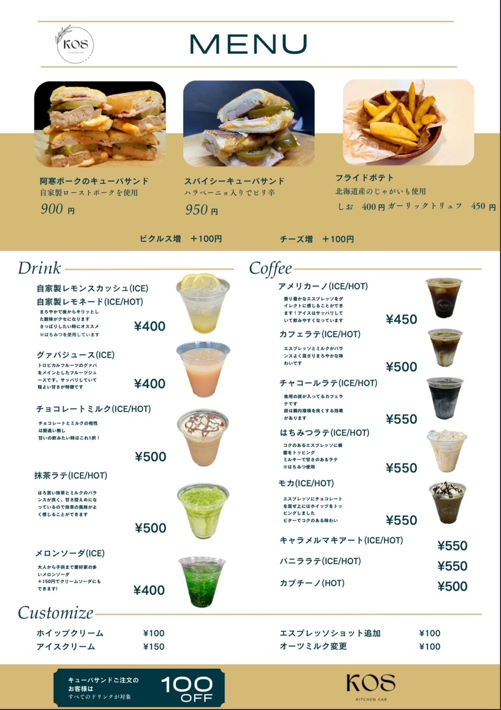KOSメニュー.JPG