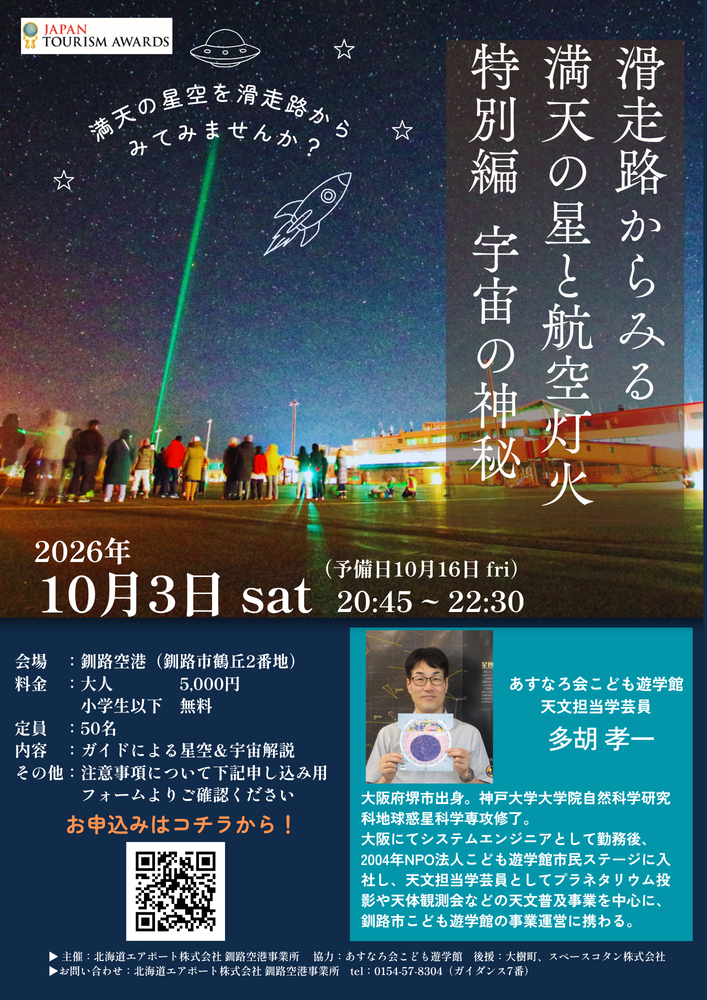 滑走路からみる 満天の星と航空灯火 特別編 宇宙の神秘 (17).png