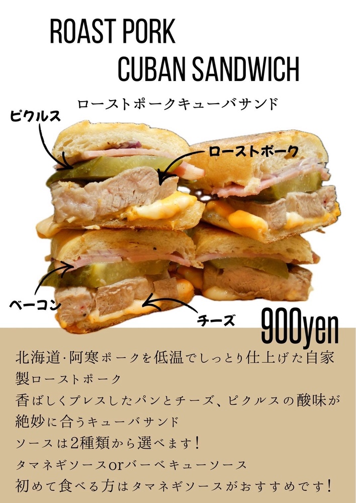 KOSローストポークキューバサンド.jpg
