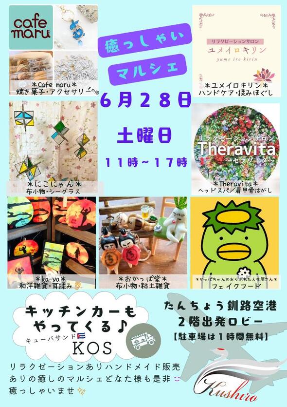癒っしゃいマルシェ20250628.jpg