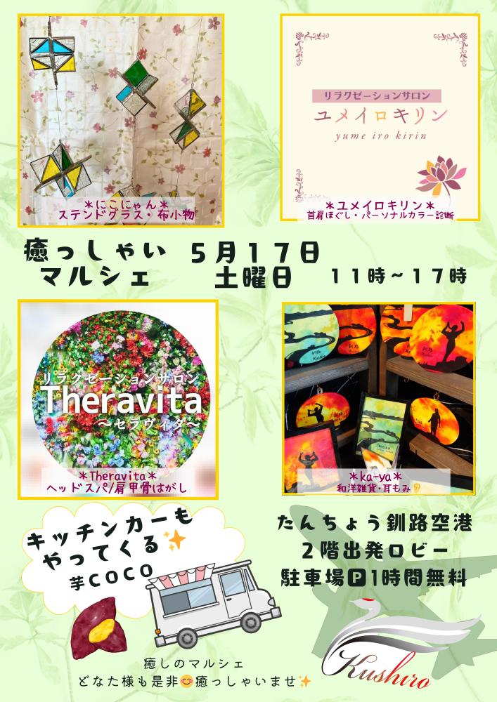 第2届治愈市场 (传单) 2025.05.17 (1) .jpg