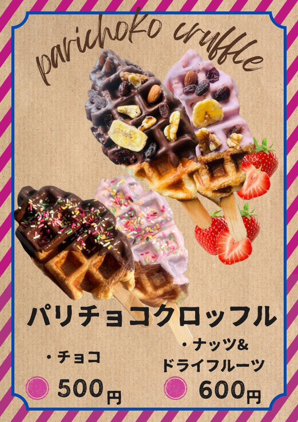 パリチョコ.jpg