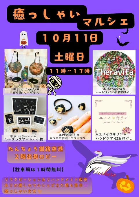 癒しゃいマルシェチラシ.jpg