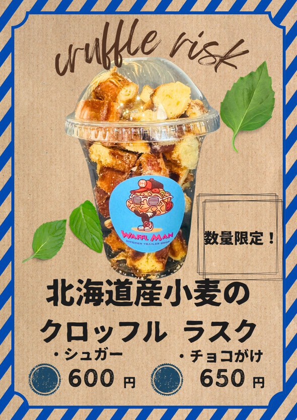 ラスク.jpg