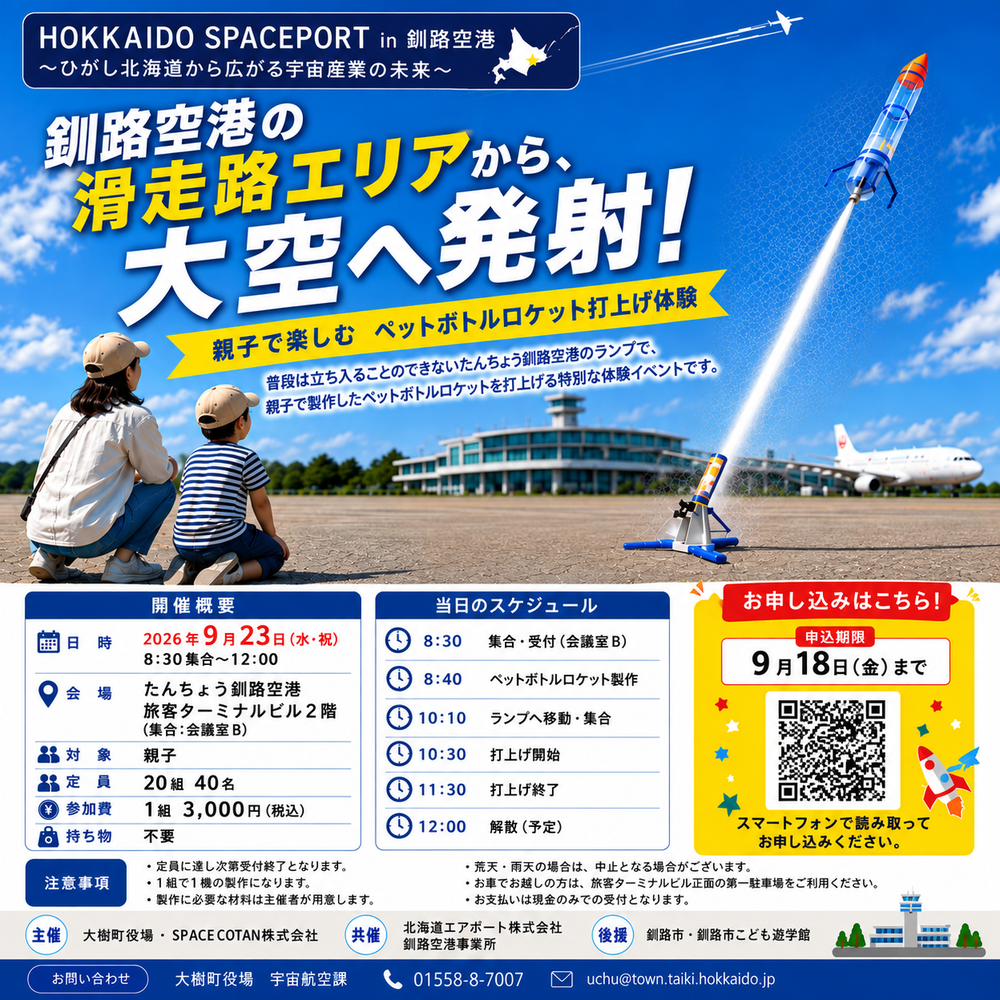 ペットボトルロケット（750px × 750px）.png