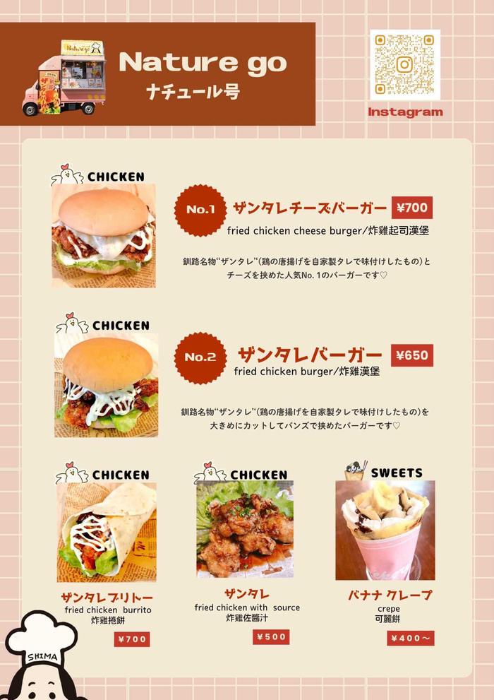 ナチュール号新メニュー.jpg