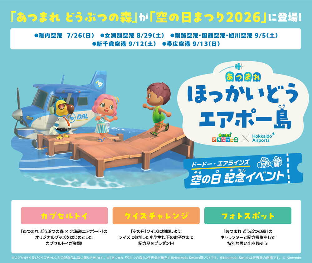 ほっかいどうエアポー島.jpg
