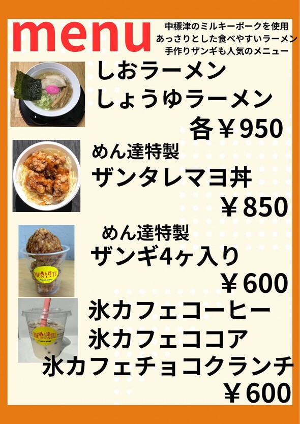 めん達メニュー.jpg
