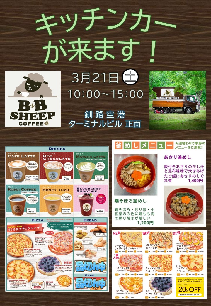 2026年3月21日BB SHEEP TRUCK.jpg