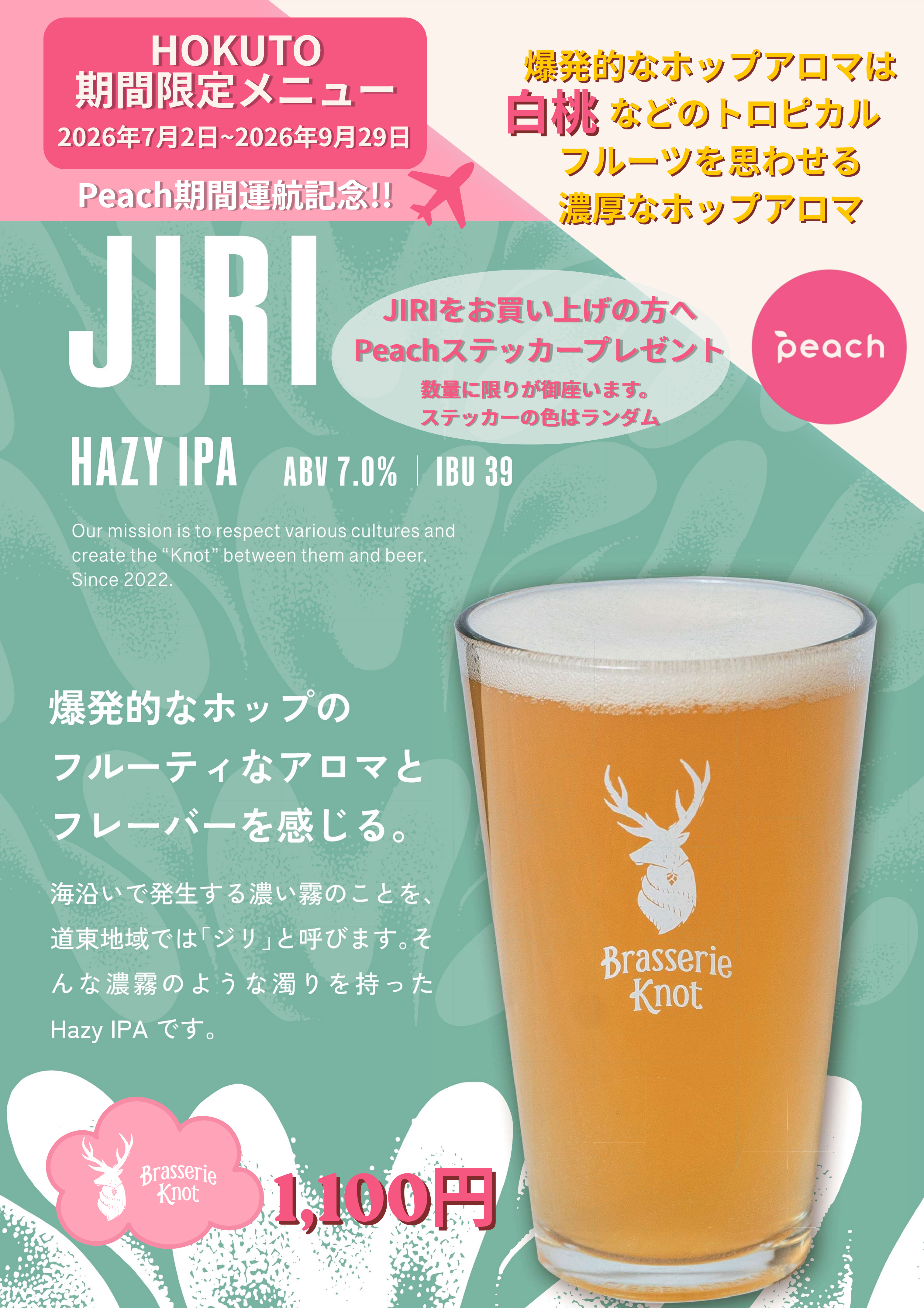 PeachPOP:北斗(確定) (2).png