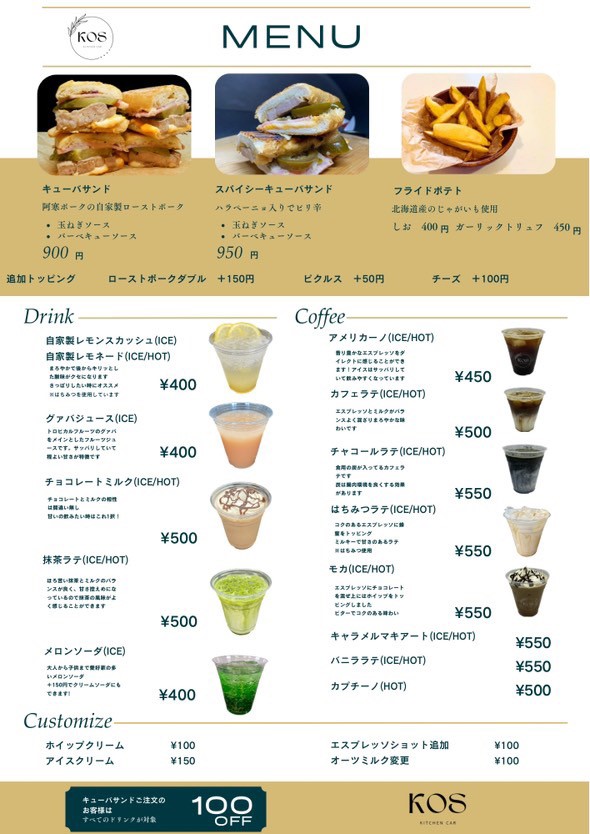 KOSメニュー.jpg