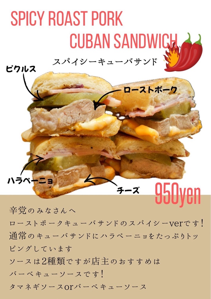KOSスパイシーキューバサンド.jpg