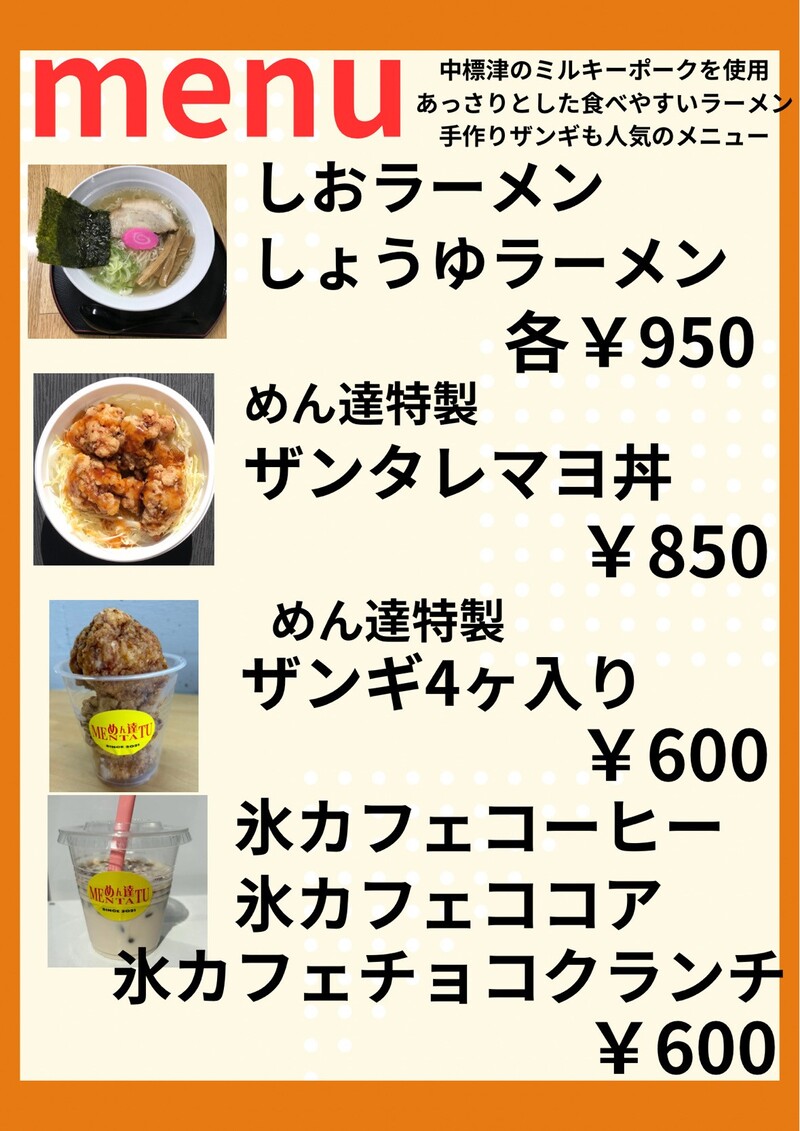 めん達メニュー.jpg
