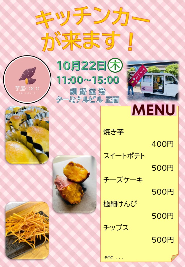 2026年10月22日芋屋coco.jpg