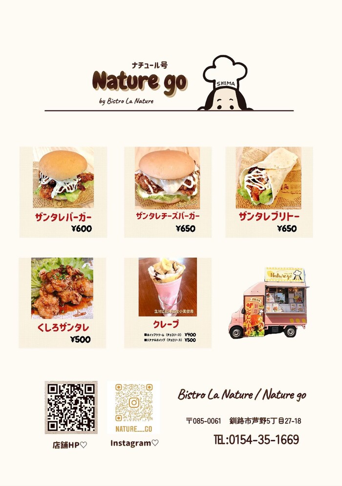 ナチュール号メニュー.jpg