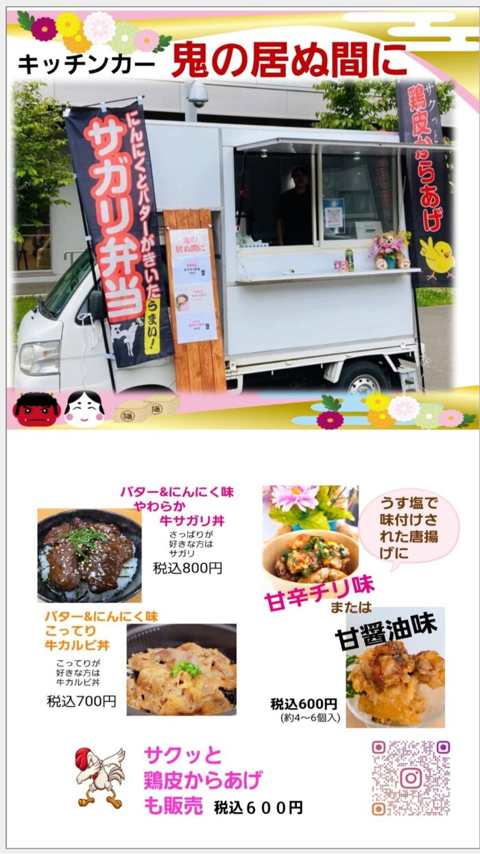 鬼の居ぬ間にメニュー.jpg
