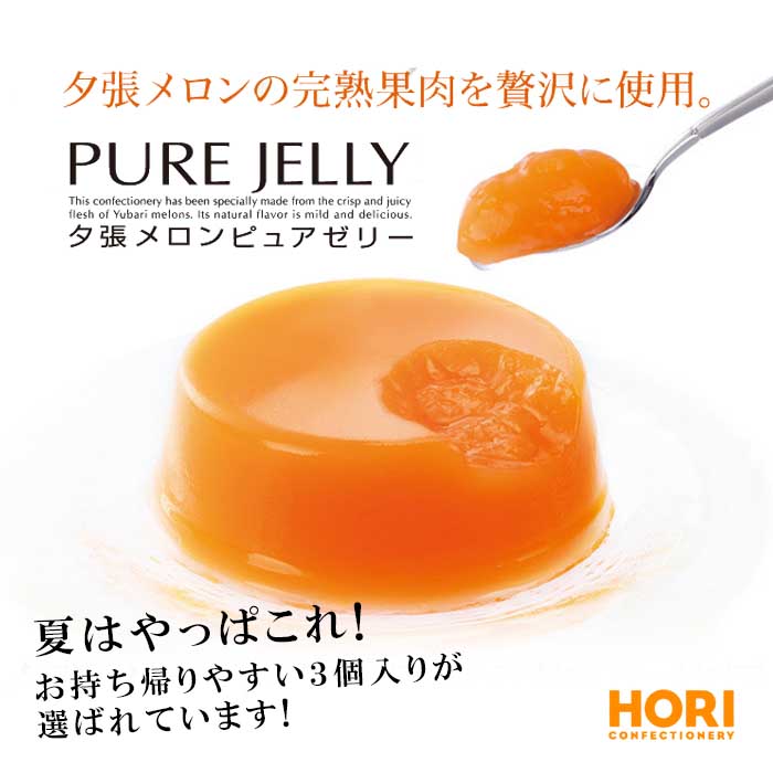機場網站推薦“夕張甜瓜果凍”.jpg