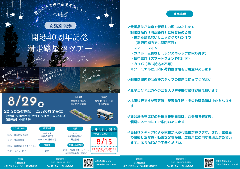 跑道星空旅行.png