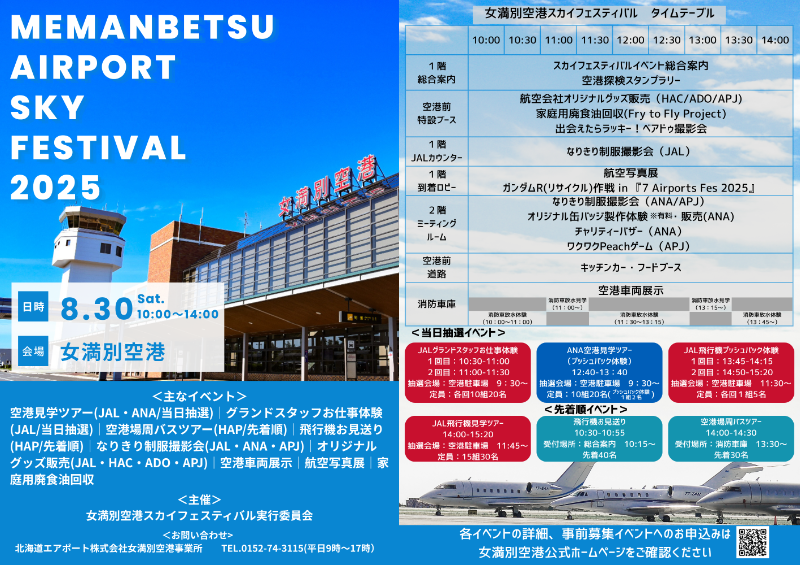 天空庆典2025传单正反面.png