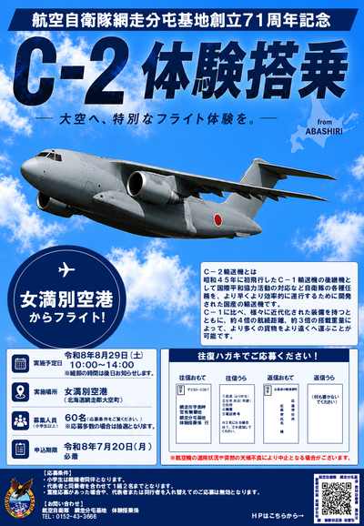 体験搭乗ポスター最終(C-2).png