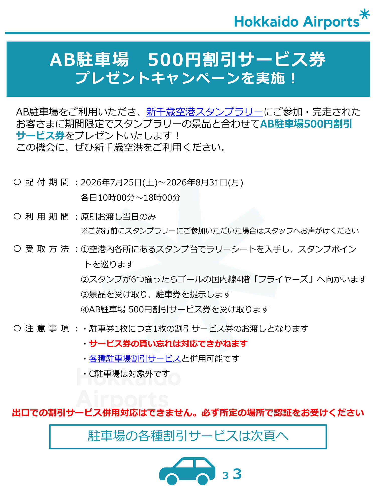 AB駐車場500円割引サービス券プレゼントキャンペーンを実施！