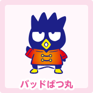バッドばつ丸