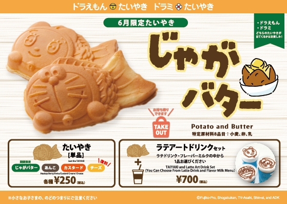202506 taiyaki.jpg