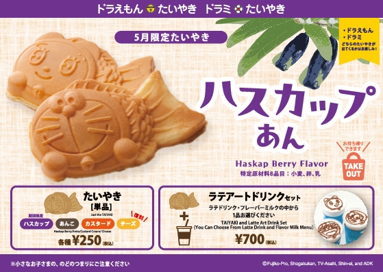 千歳_たい焼き_202505_ハスカップ_A6_FIX.jpg